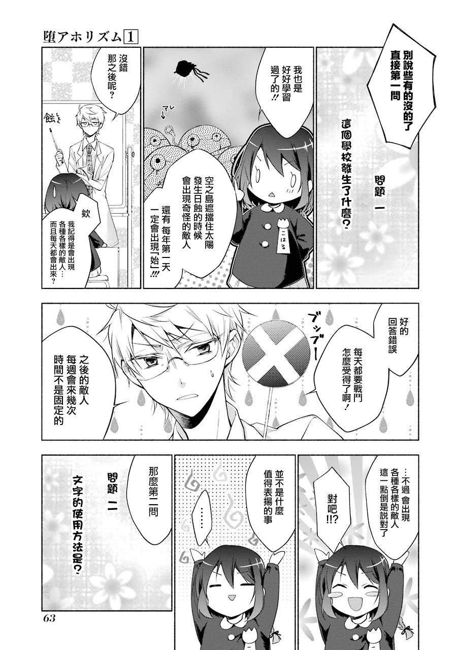 《堕aphorism》漫画最新章节第01卷番外免费下拉式在线观看章节第【2】张图片