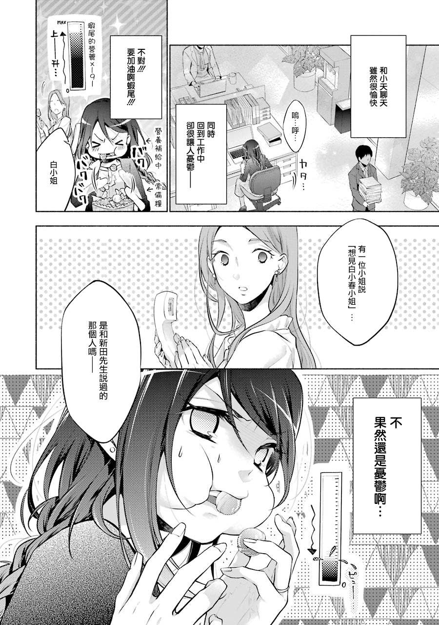 《堕aphorism》漫画最新章节第15话免费下拉式在线观看章节第【16】张图片