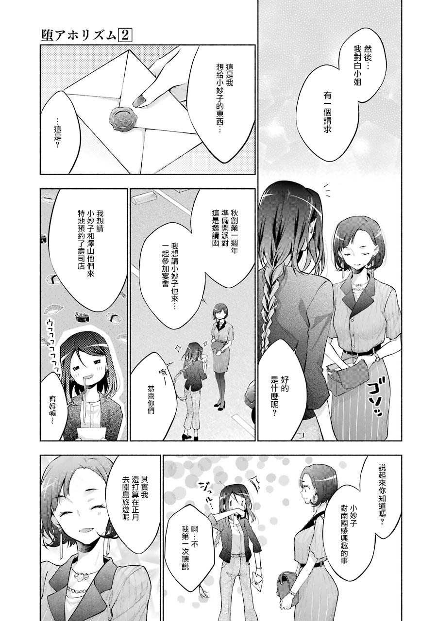 《堕aphorism》漫画最新章节第15话免费下拉式在线观看章节第【21】张图片