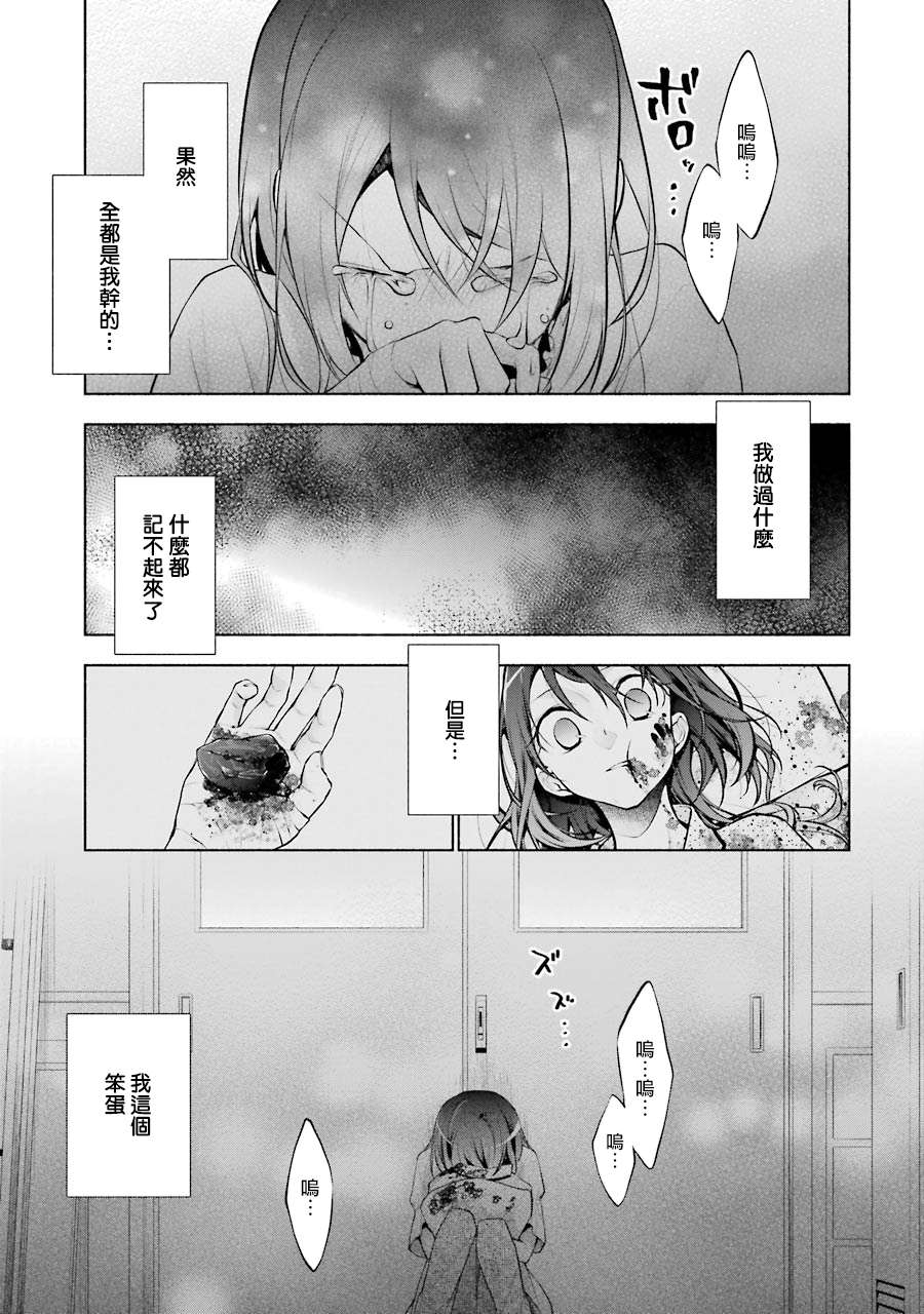 《堕aphorism》漫画最新章节第10话免费下拉式在线观看章节第【10】张图片