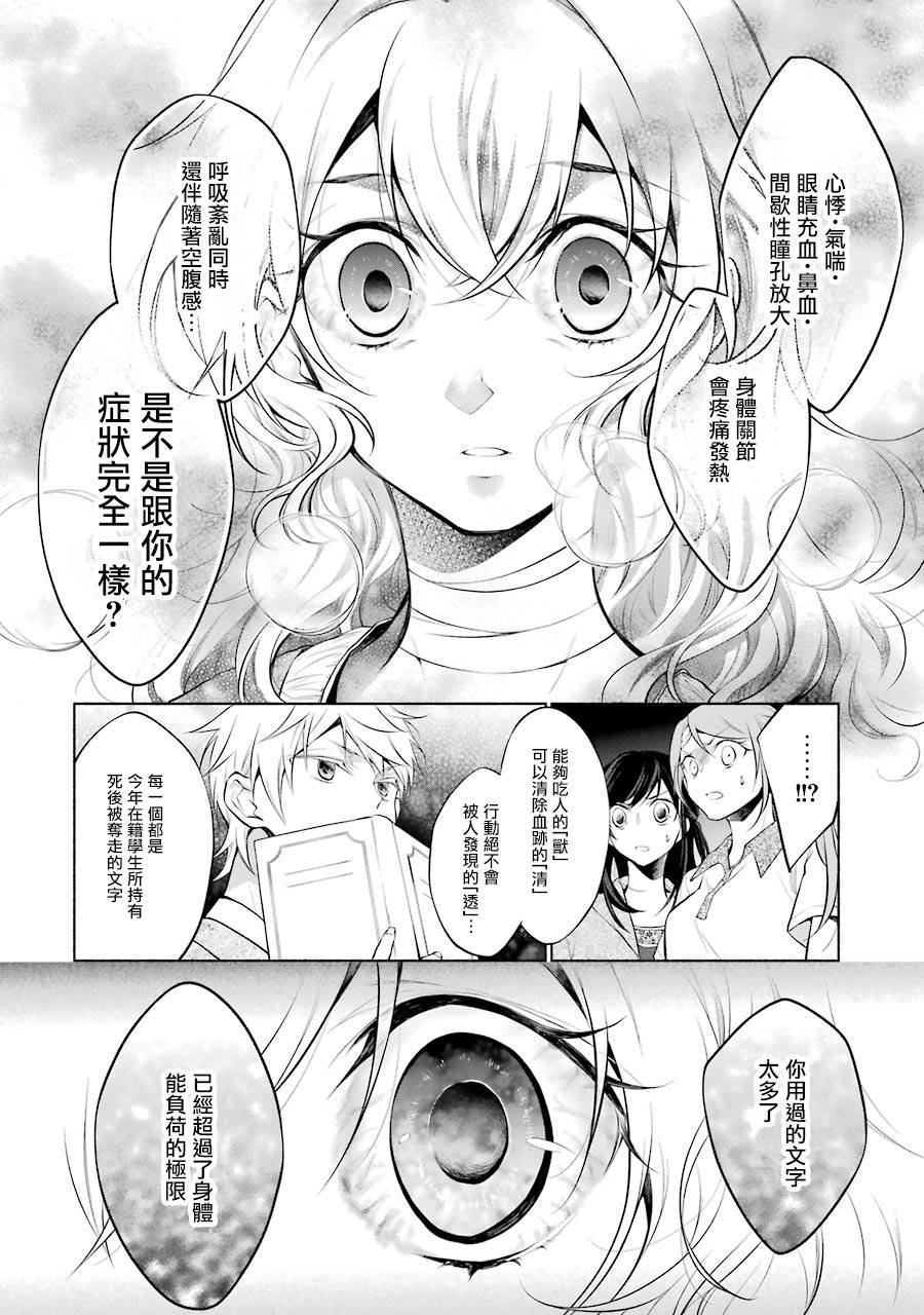 《堕aphorism》漫画最新章节第11.2话免费下拉式在线观看章节第【9】张图片