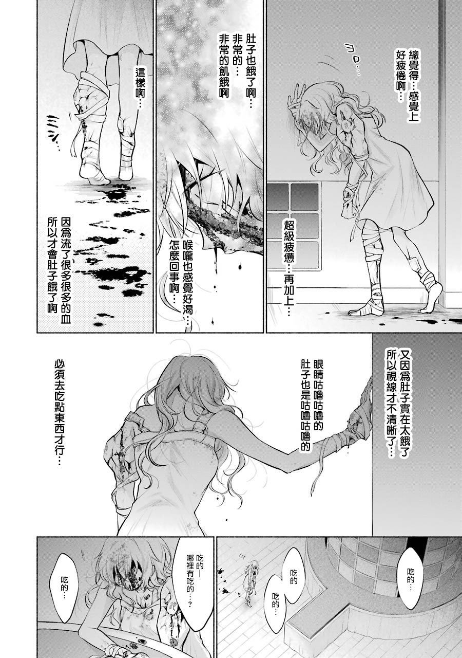 《堕aphorism》漫画最新章节第13话免费下拉式在线观看章节第【21】张图片