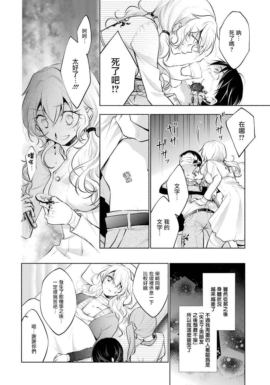 《堕aphorism》漫画最新章节第12话免费下拉式在线观看章节第【31】张图片