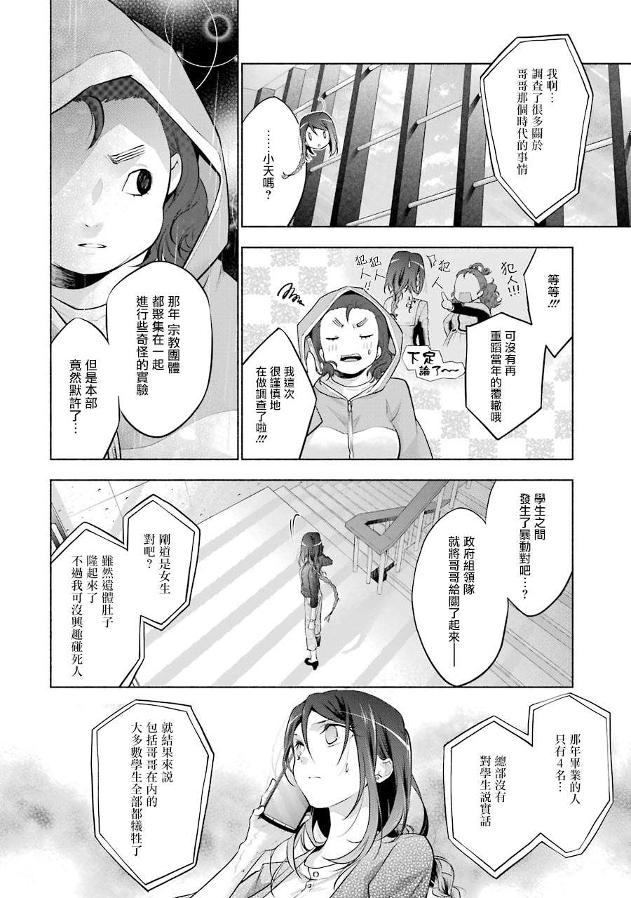 《堕aphorism》漫画最新章节第15话免费下拉式在线观看章节第【12】张图片