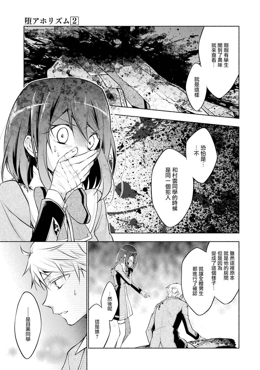 《堕aphorism》漫画最新章节第8话免费下拉式在线观看章节第【21】张图片