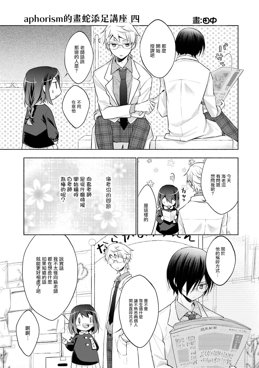 《堕aphorism》漫画最新章节番外2免费下拉式在线观看章节第【9】张图片