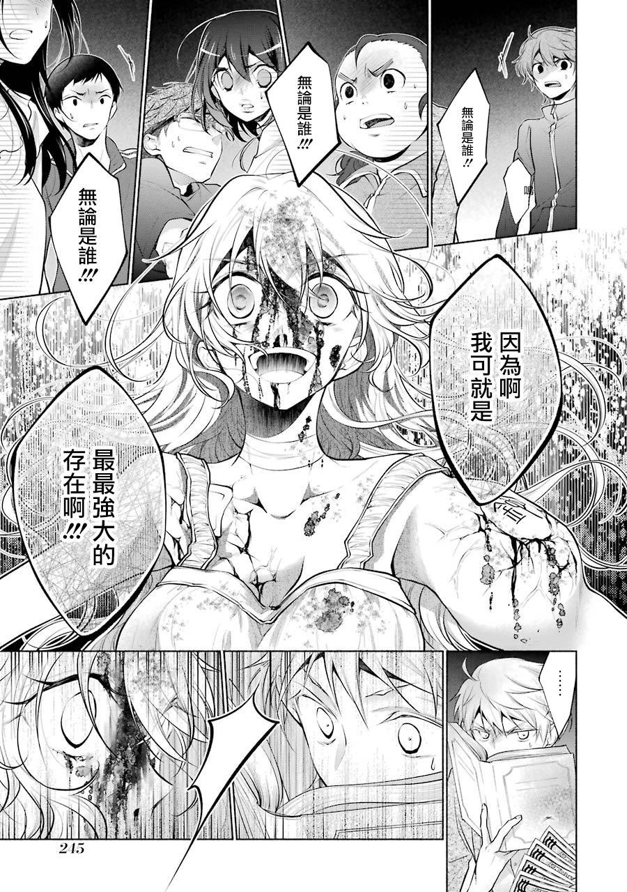 《堕aphorism》漫画最新章节第13话免费下拉式在线观看章节第【24】张图片