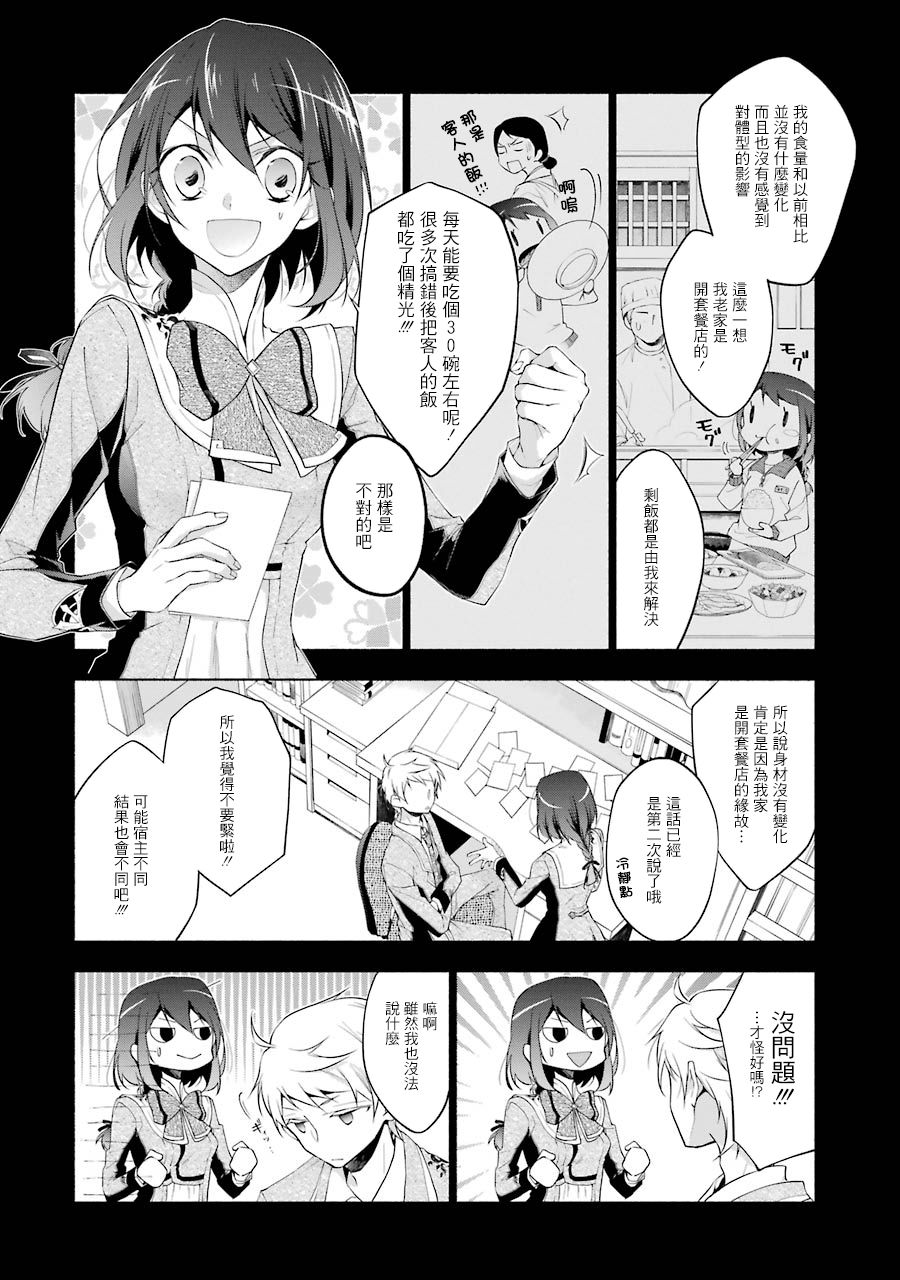 《堕aphorism》漫画最新章节第2话免费下拉式在线观看章节第【10】张图片