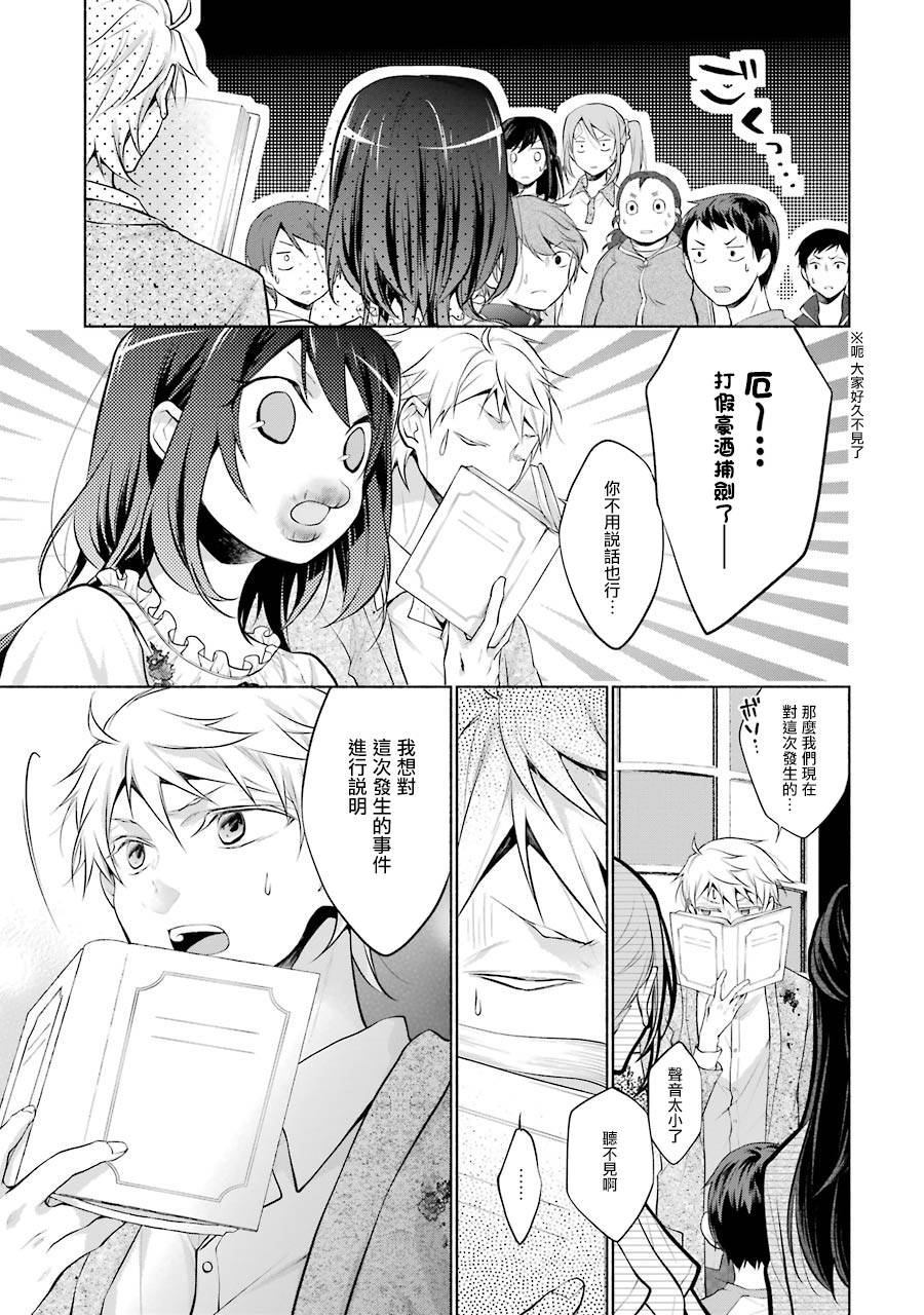 《堕aphorism》漫画最新章节第11.2话免费下拉式在线观看章节第【4】张图片