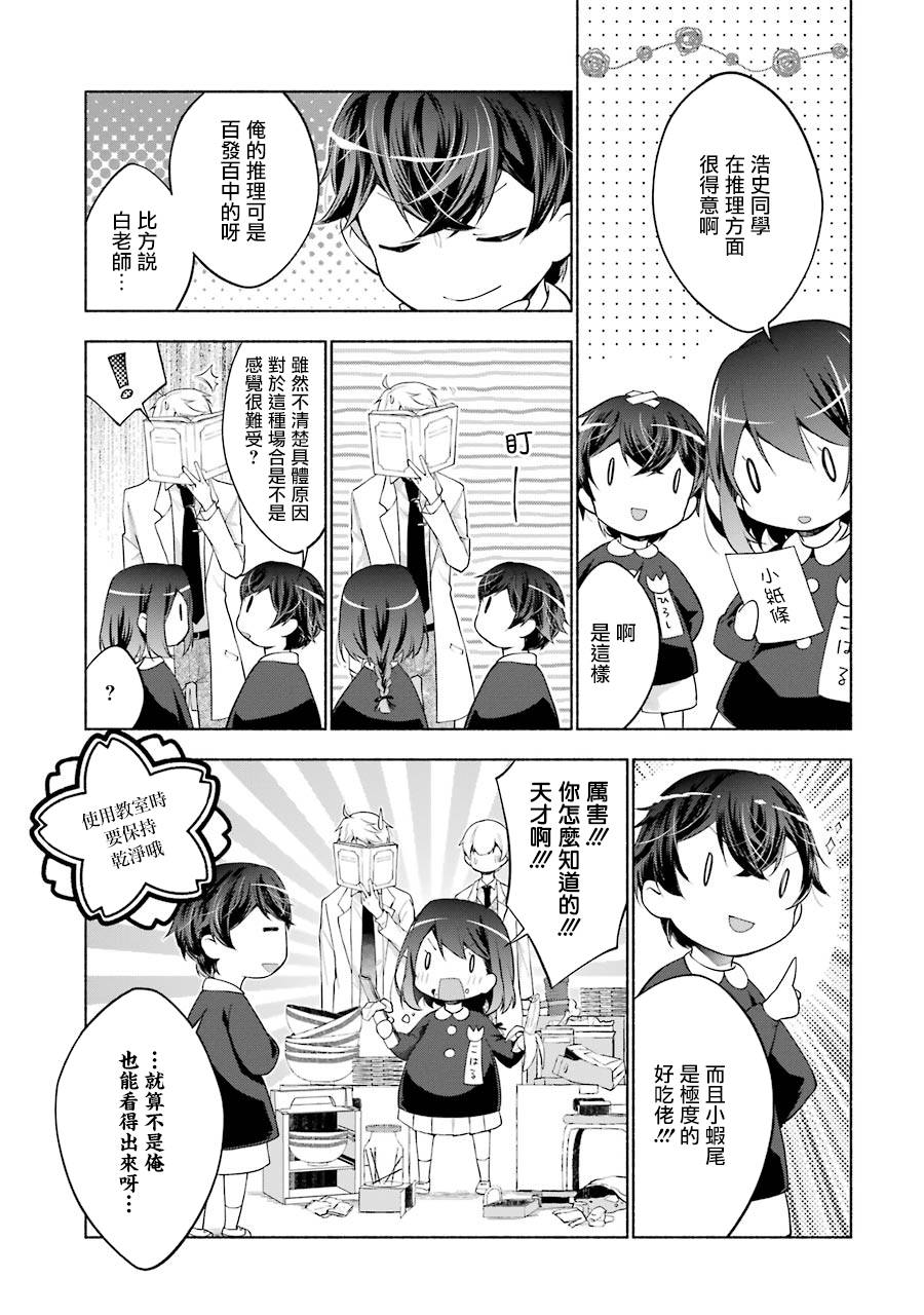 《堕aphorism》漫画最新章节第01卷番外免费下拉式在线观看章节第【14】张图片