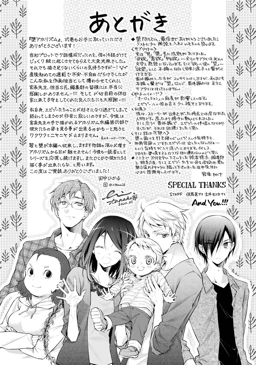 《堕aphorism》漫画最新章节番外2免费下拉式在线观看章节第【19】张图片