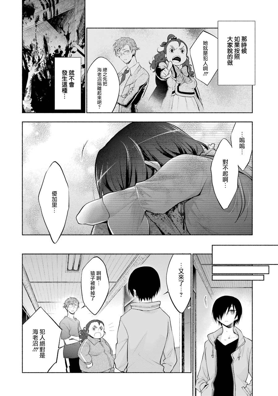 《堕aphorism》漫画最新章节第10话免费下拉式在线观看章节第【11】张图片