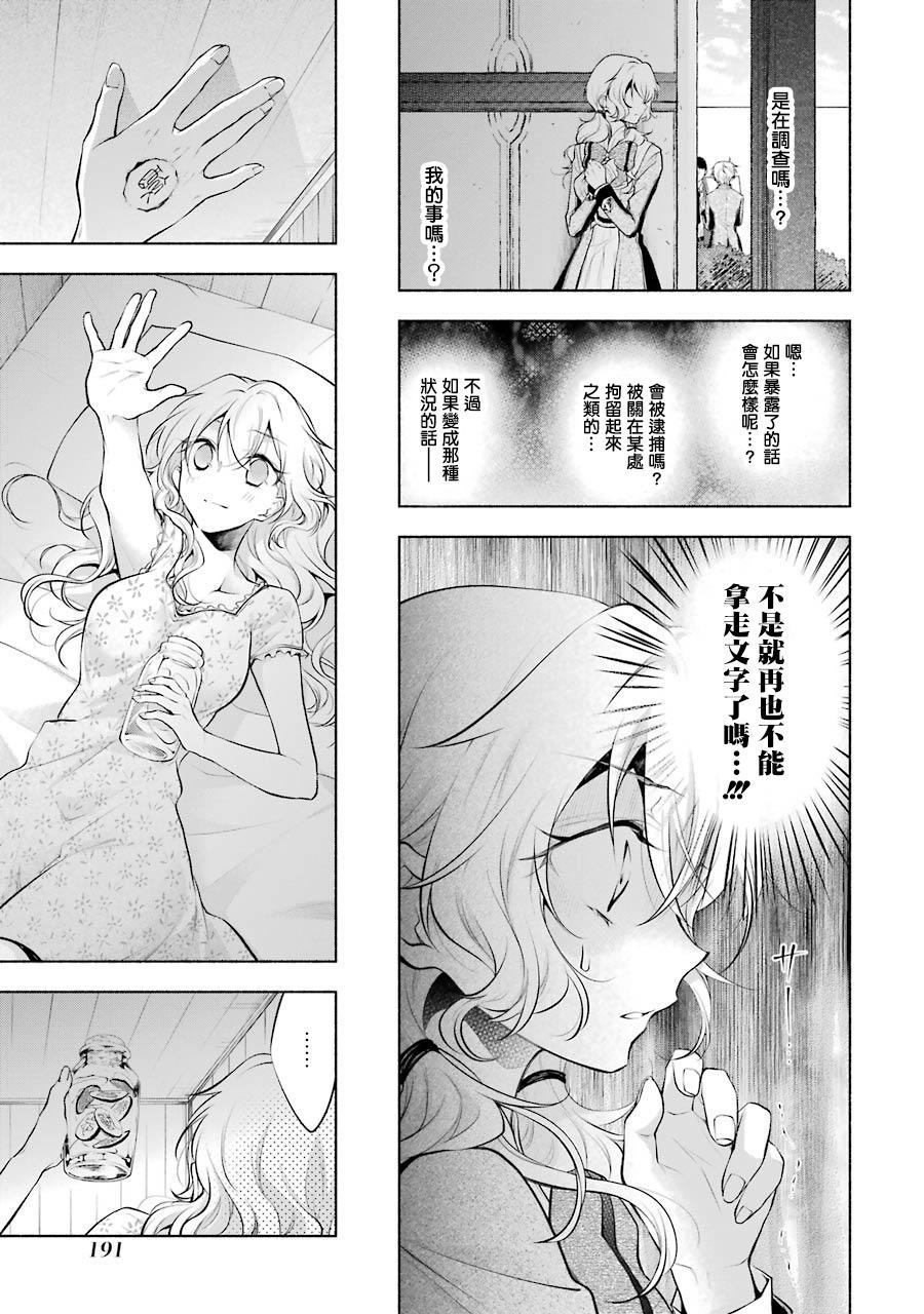 《堕aphorism》漫画最新章节第12话免费下拉式在线观看章节第【16】张图片