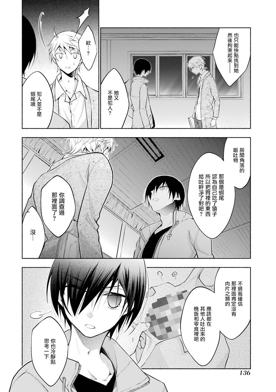 《堕aphorism》漫画最新章节第11.1话免费下拉式在线观看章节第【7】张图片