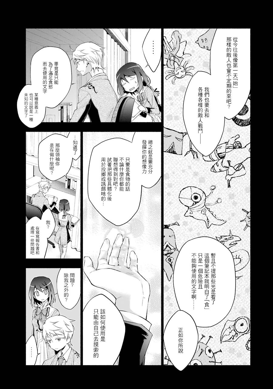 《堕aphorism》漫画最新章节第2话免费下拉式在线观看章节第【15】张图片