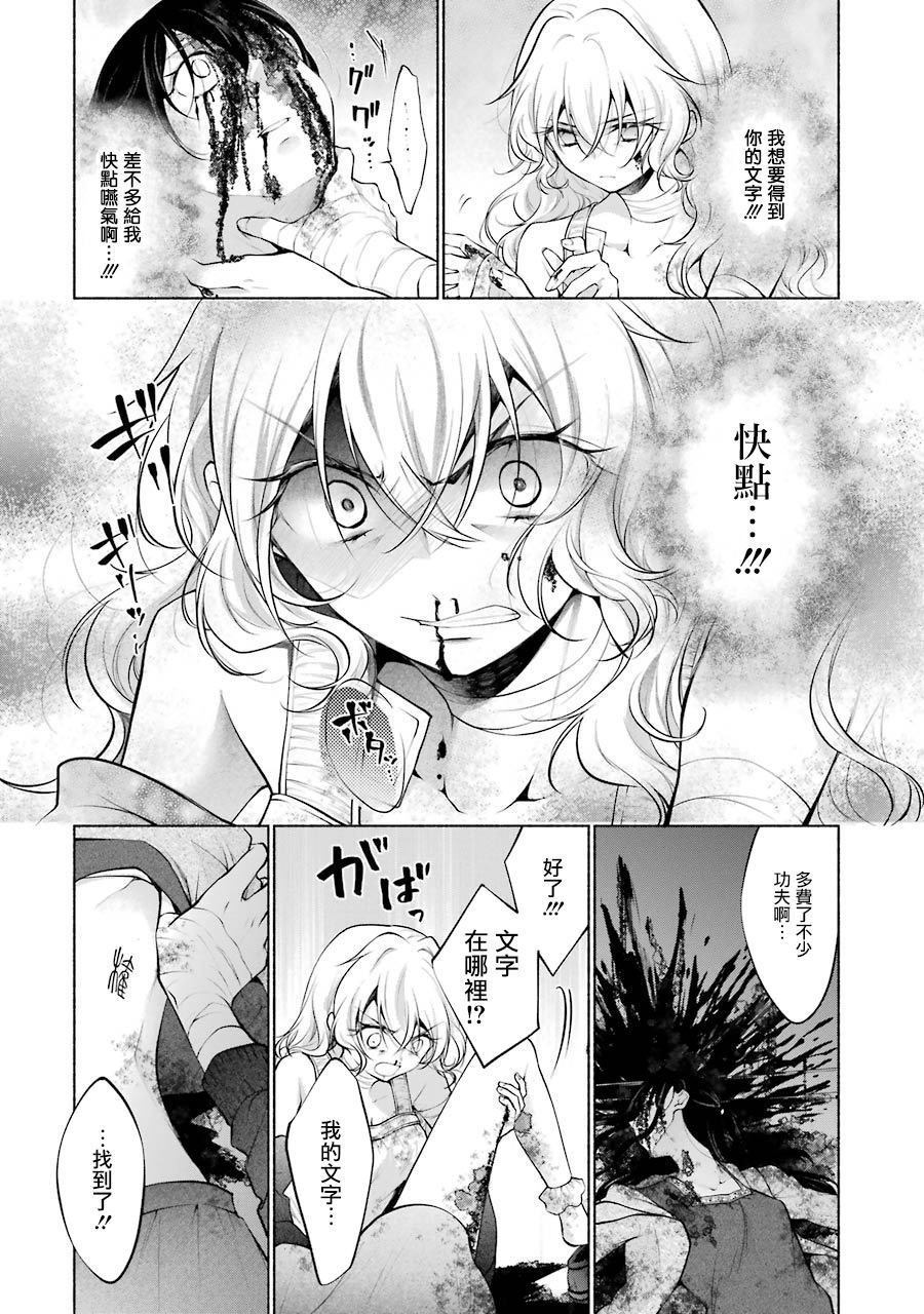 《堕aphorism》漫画最新章节第13话免费下拉式在线观看章节第【13】张图片