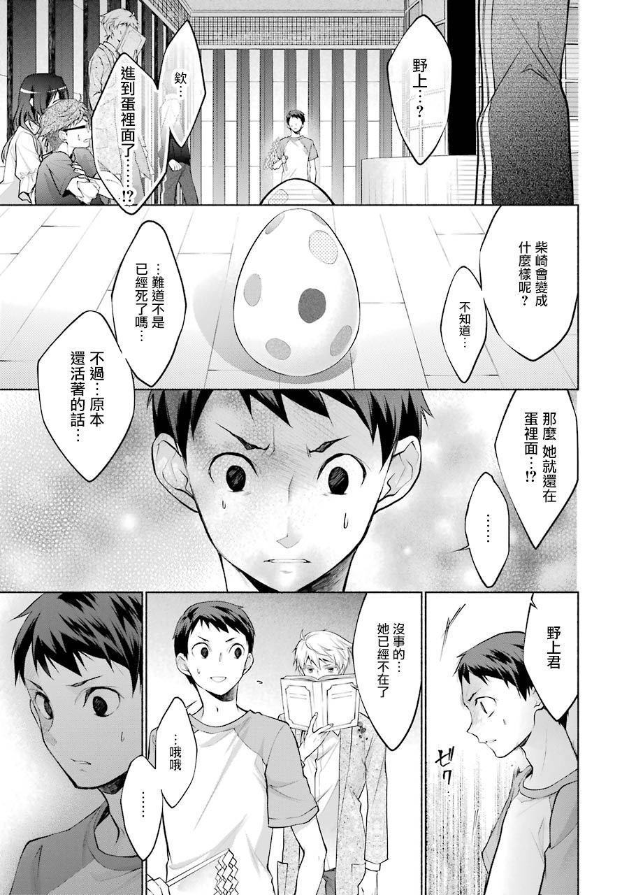 《堕aphorism》漫画最新章节第13话免费下拉式在线观看章节第【28】张图片