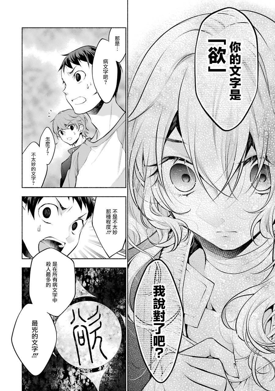 《堕aphorism》漫画最新章节第11.2话免费下拉式在线观看章节第【11】张图片