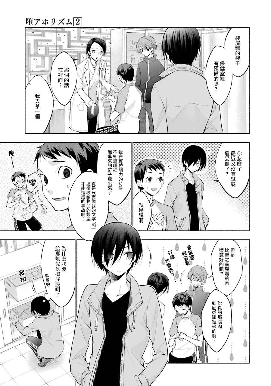 《堕aphorism》漫画最新章节第10话免费下拉式在线观看章节第【14】张图片