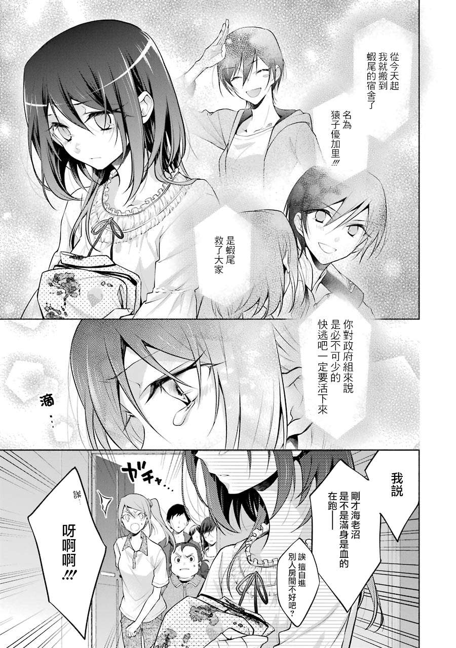 《堕aphorism》漫画最新章节第10话免费下拉式在线观看章节第【4】张图片