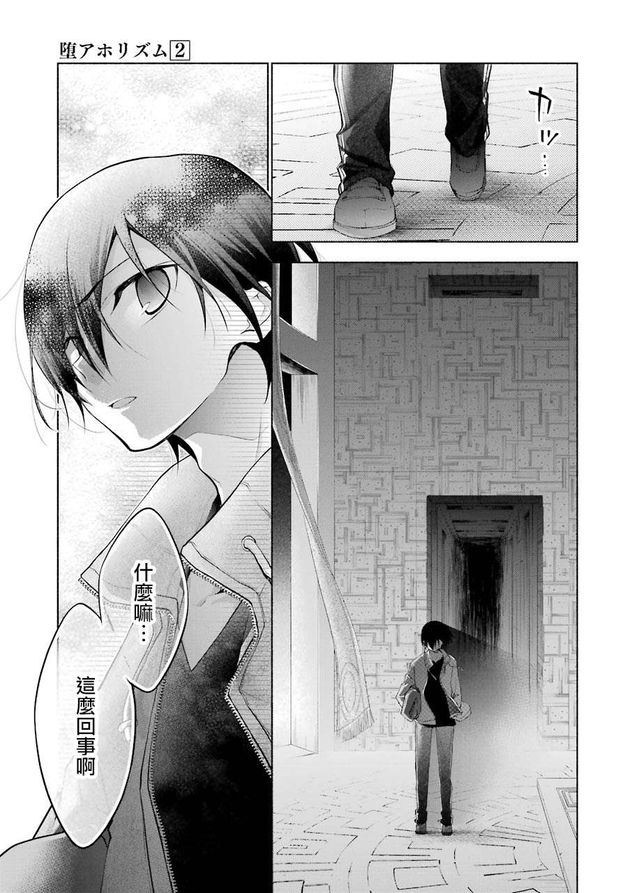 《堕aphorism》漫画最新章节第10话免费下拉式在线观看章节第【16】张图片