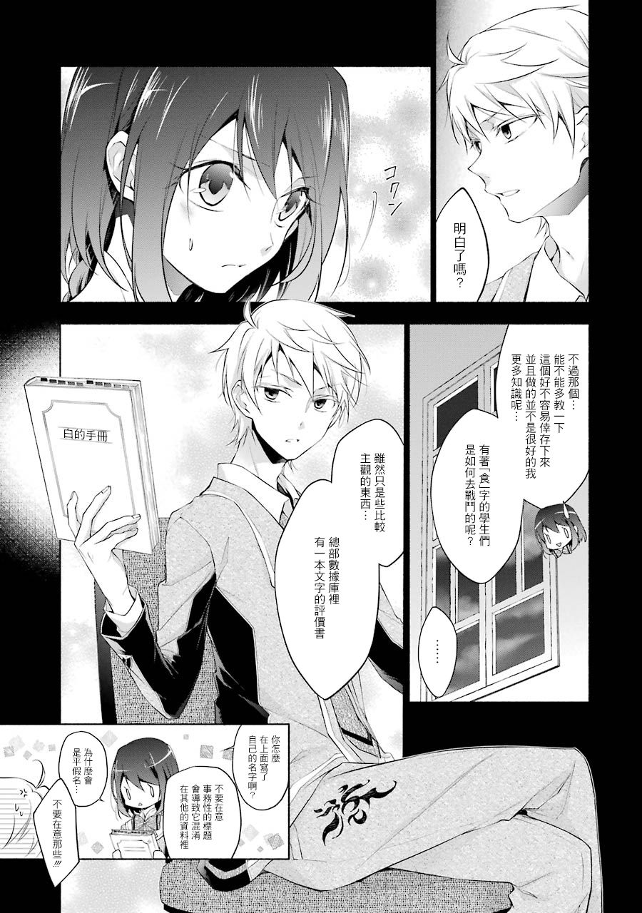 《堕aphorism》漫画最新章节第2话免费下拉式在线观看章节第【13】张图片