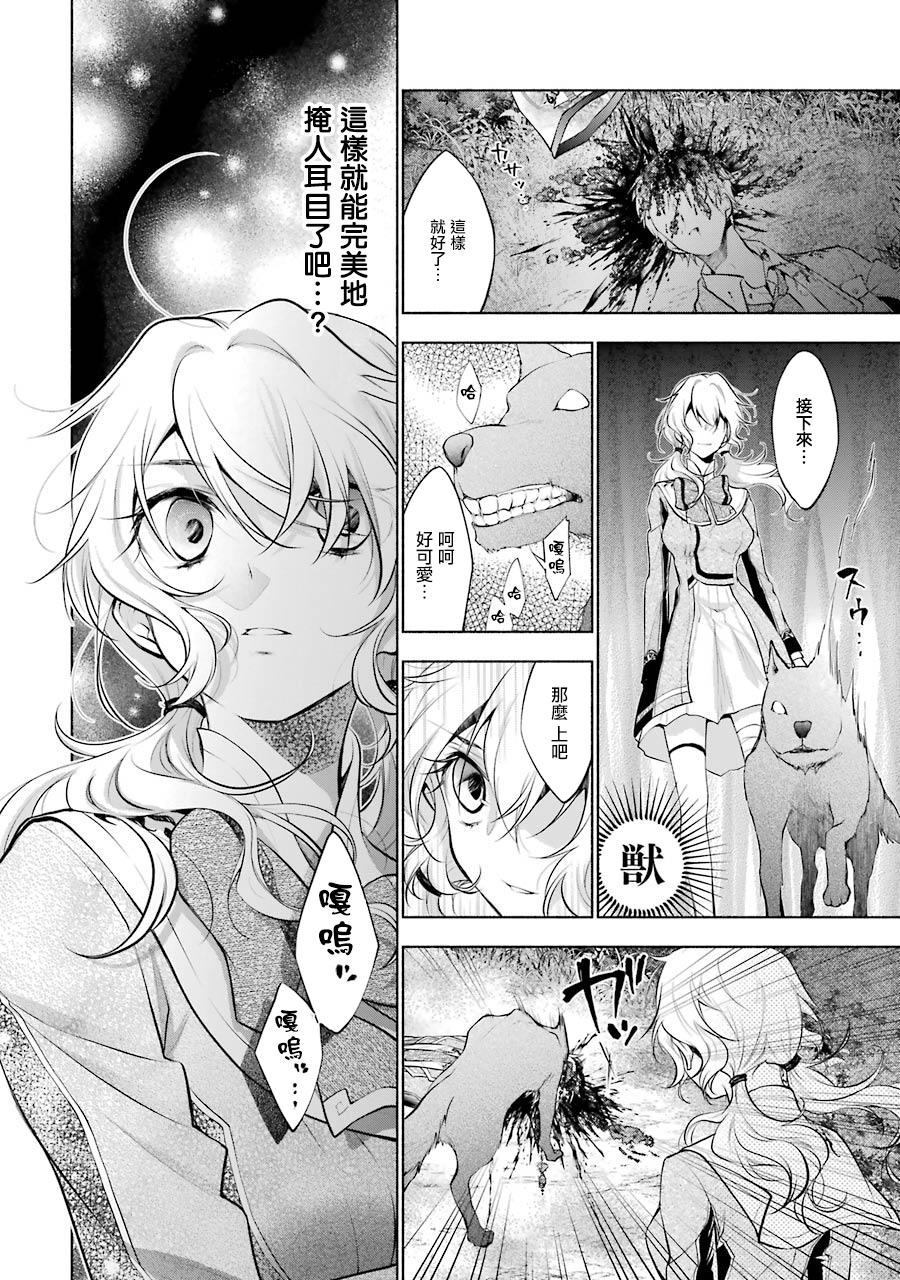 《堕aphorism》漫画最新章节第12话免费下拉式在线观看章节第【23】张图片