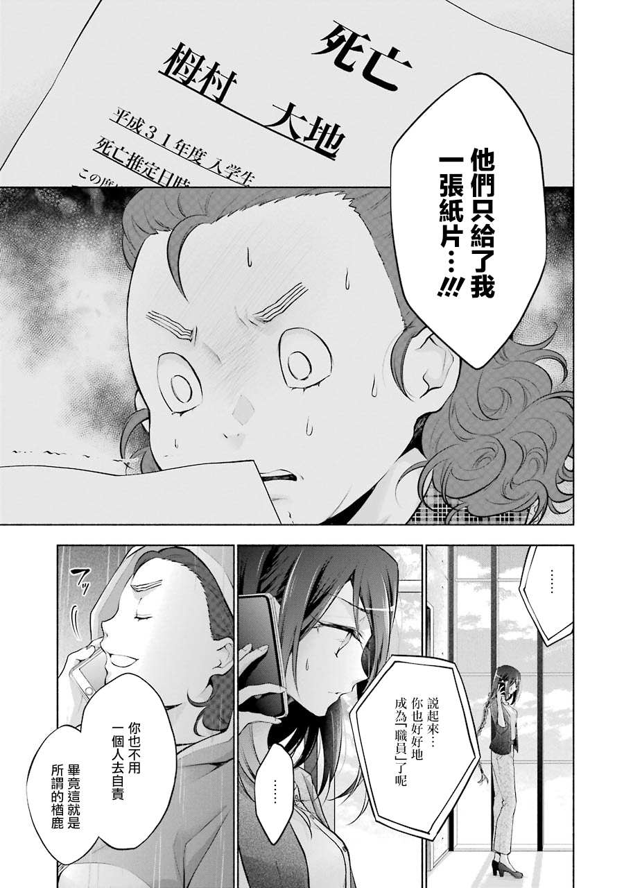 《堕aphorism》漫画最新章节第15话免费下拉式在线观看章节第【11】张图片