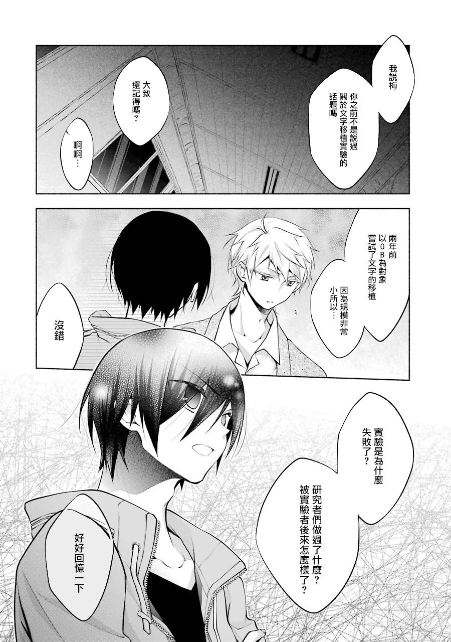 《堕aphorism》漫画最新章节第11.1话免费下拉式在线观看章节第【11】张图片