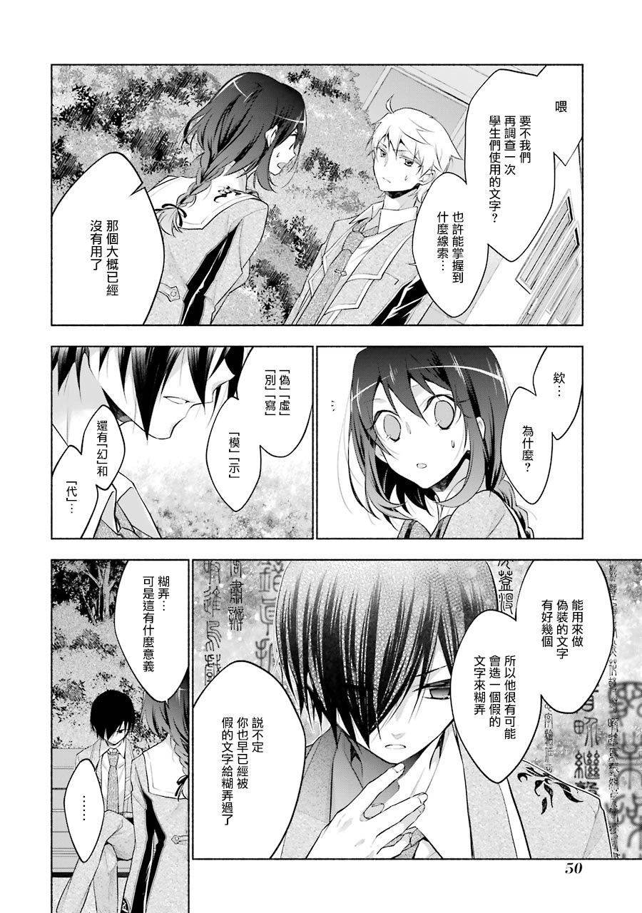 《堕aphorism》漫画最新章节第7话免费下拉式在线观看章节第【10】张图片