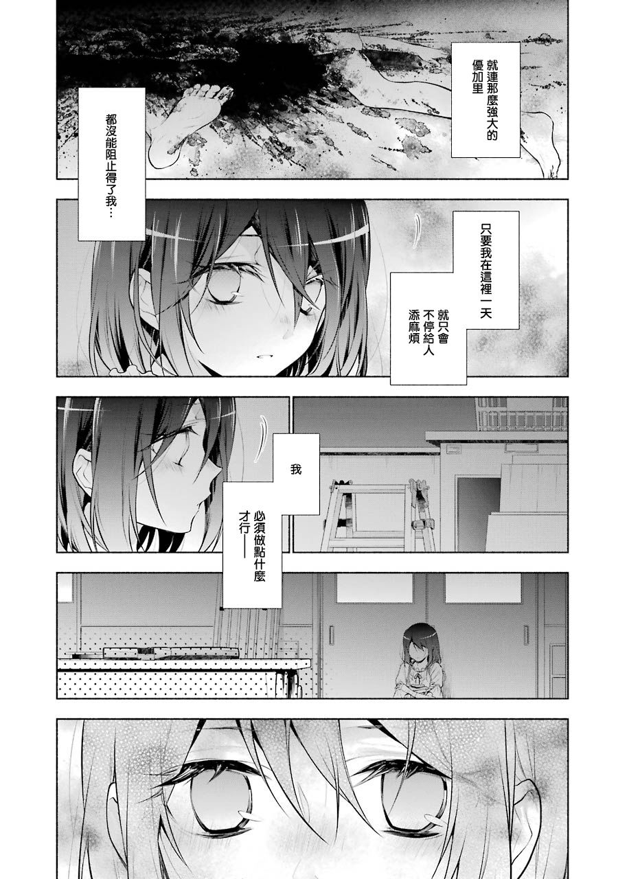 《堕aphorism》漫画最新章节第11.1话免费下拉式在线观看章节第【4】张图片