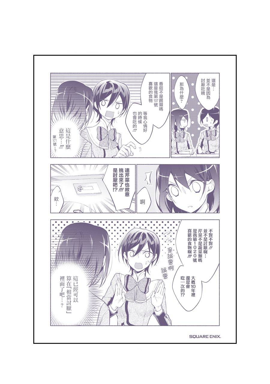 《堕aphorism》漫画最新章节第01卷番外免费下拉式在线观看章节第【21】张图片