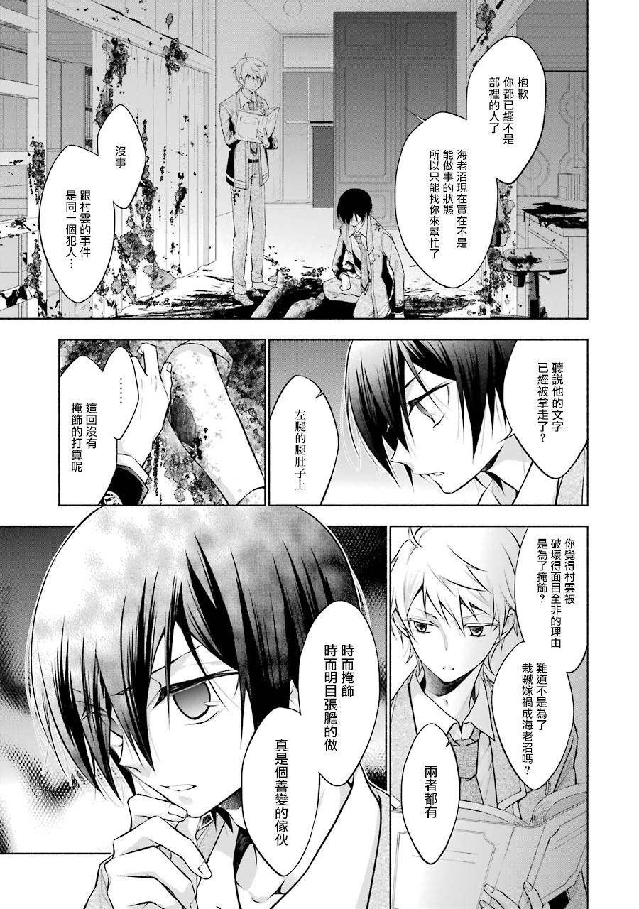 《堕aphorism》漫画最新章节第9话免费下拉式在线观看章节第【5】张图片