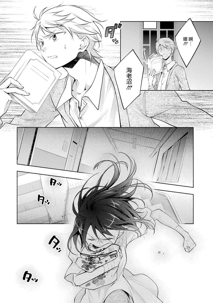 《堕aphorism》漫画最新章节第10话免费下拉式在线观看章节第【7】张图片