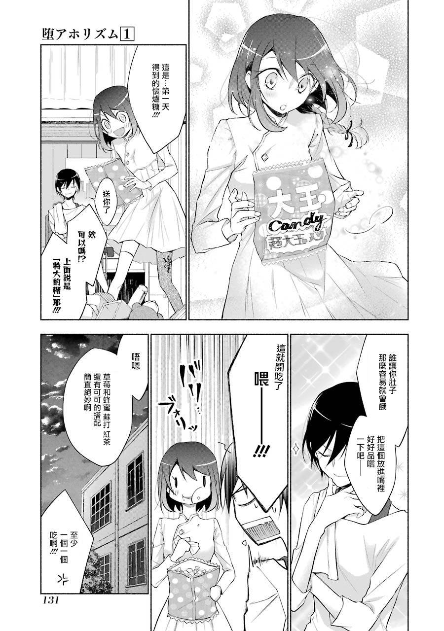 《堕aphorism》漫画最新章节第3话免费下拉式在线观看章节第【22】张图片