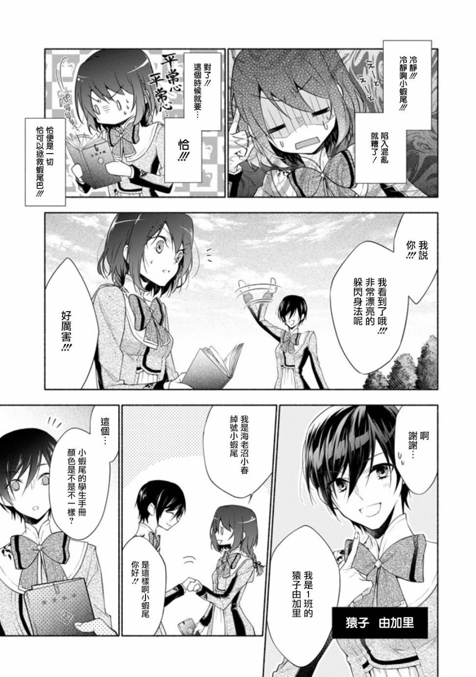 《堕aphorism》漫画最新章节第1话免费下拉式在线观看章节第【17】张图片