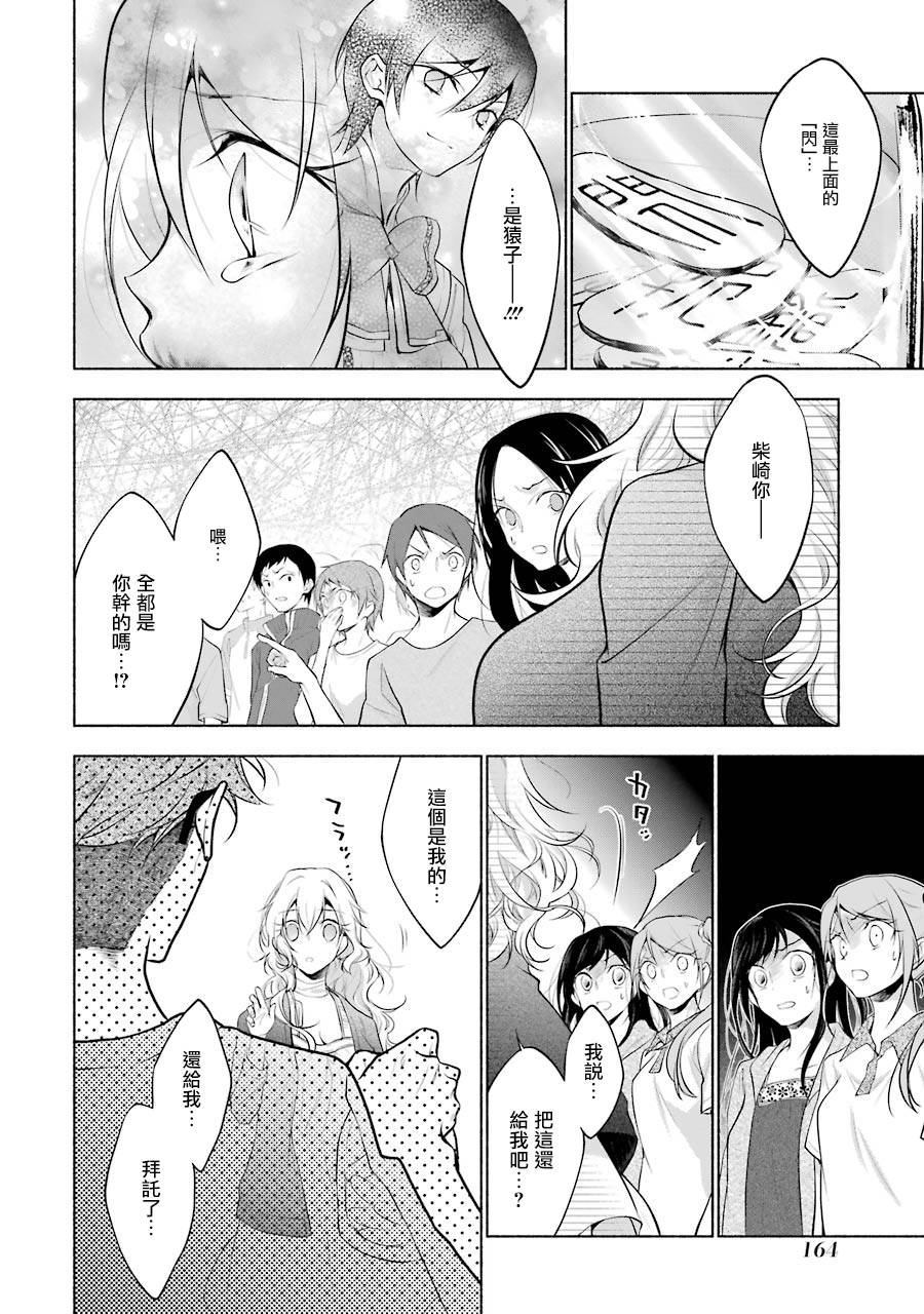 《堕aphorism》漫画最新章节第11.2话免费下拉式在线观看章节第【17】张图片