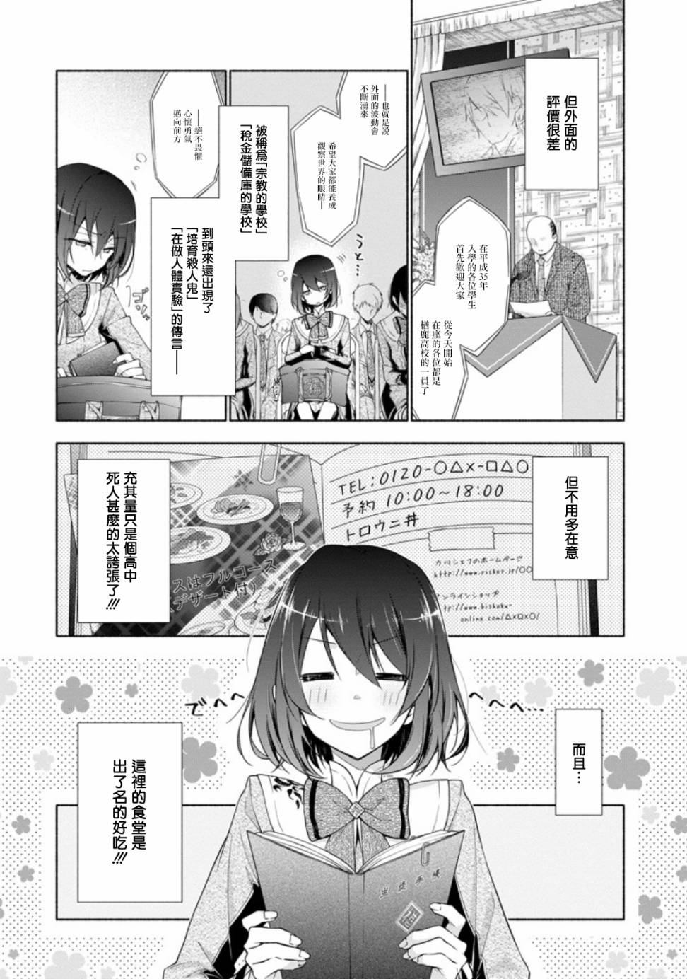 《堕aphorism》漫画最新章节第1话免费下拉式在线观看章节第【5】张图片