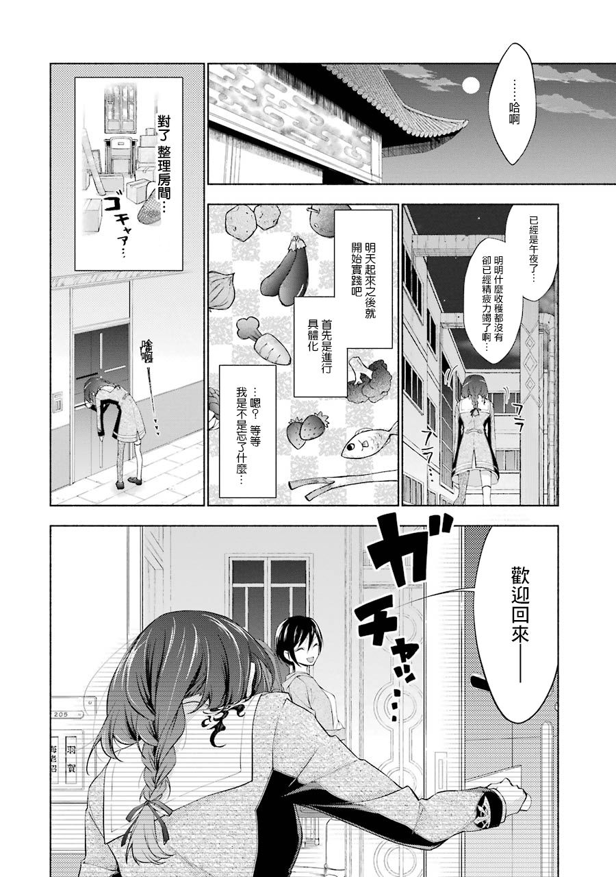 《堕aphorism》漫画最新章节第2话免费下拉式在线观看章节第【18】张图片