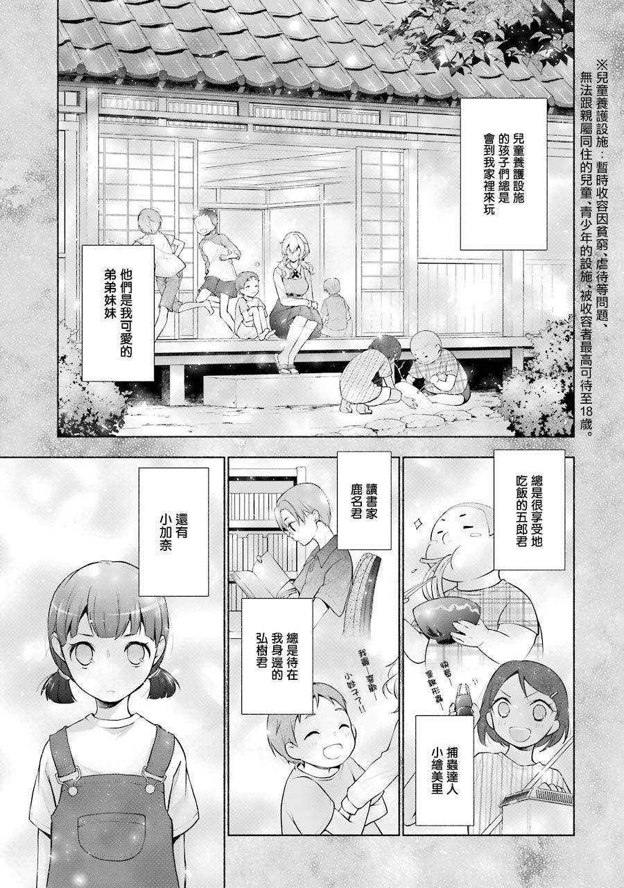 《堕aphorism》漫画最新章节第12话免费下拉式在线观看章节第【1】张图片