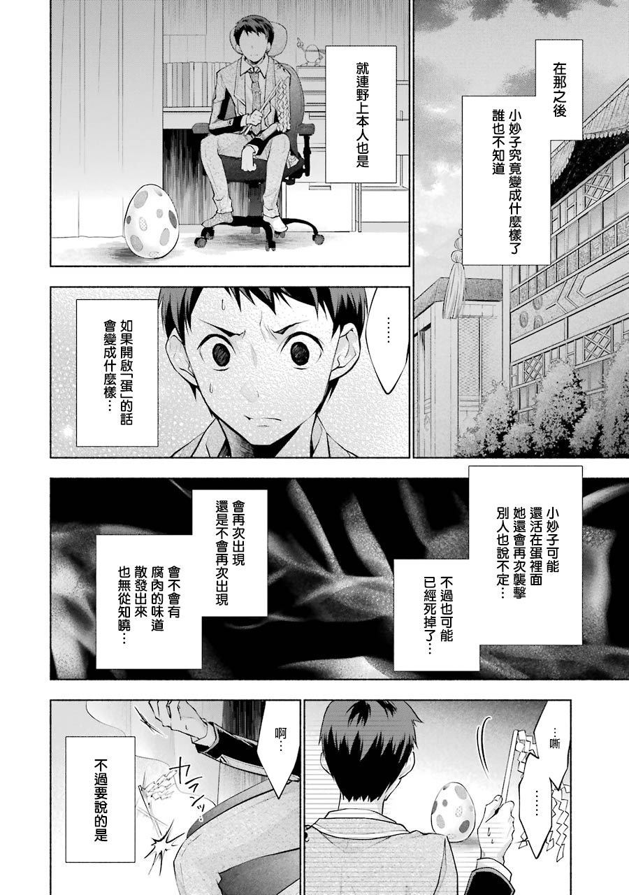 《堕aphorism》漫画最新章节第13话免费下拉式在线观看章节第【29】张图片