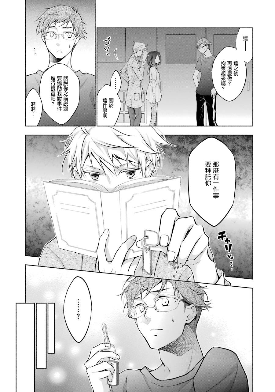 《堕aphorism》漫画最新章节第11.1话免费下拉式在线观看章节第【20】张图片