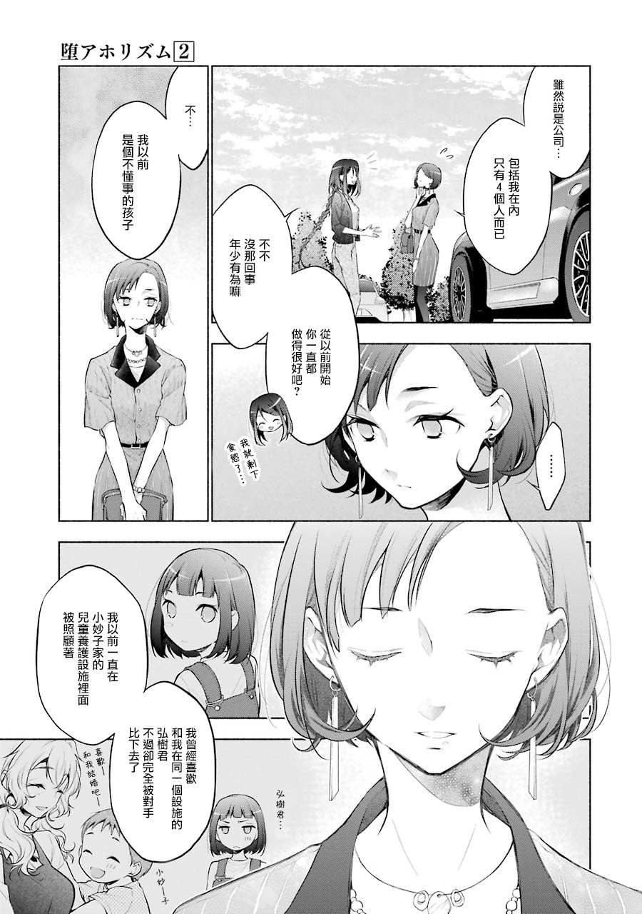 《堕aphorism》漫画最新章节第15话免费下拉式在线观看章节第【19】张图片