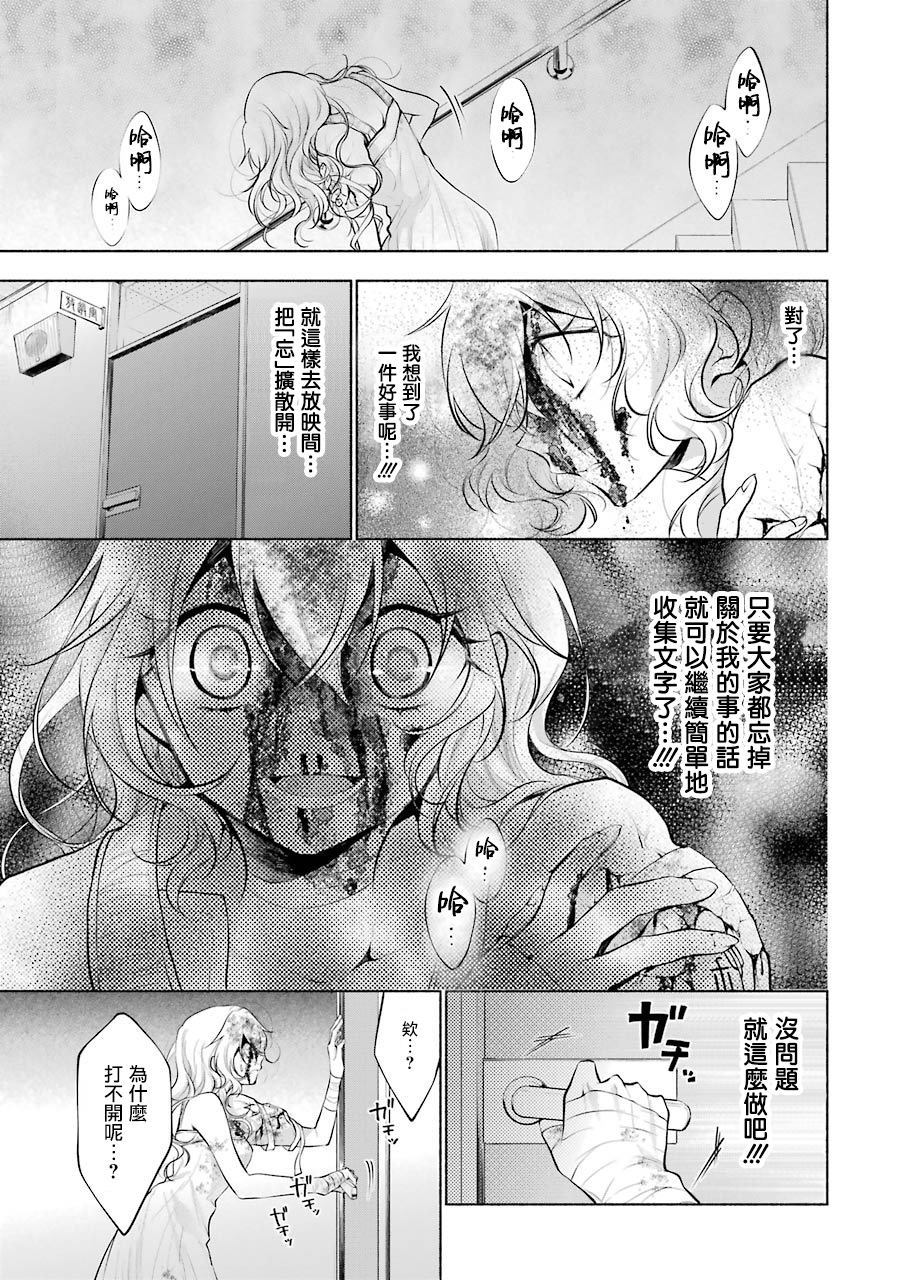 《堕aphorism》漫画最新章节第13话免费下拉式在线观看章节第【18】张图片