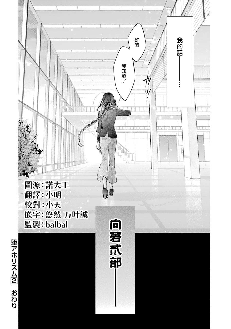 《堕aphorism》漫画最新章节第15话免费下拉式在线观看章节第【24】张图片