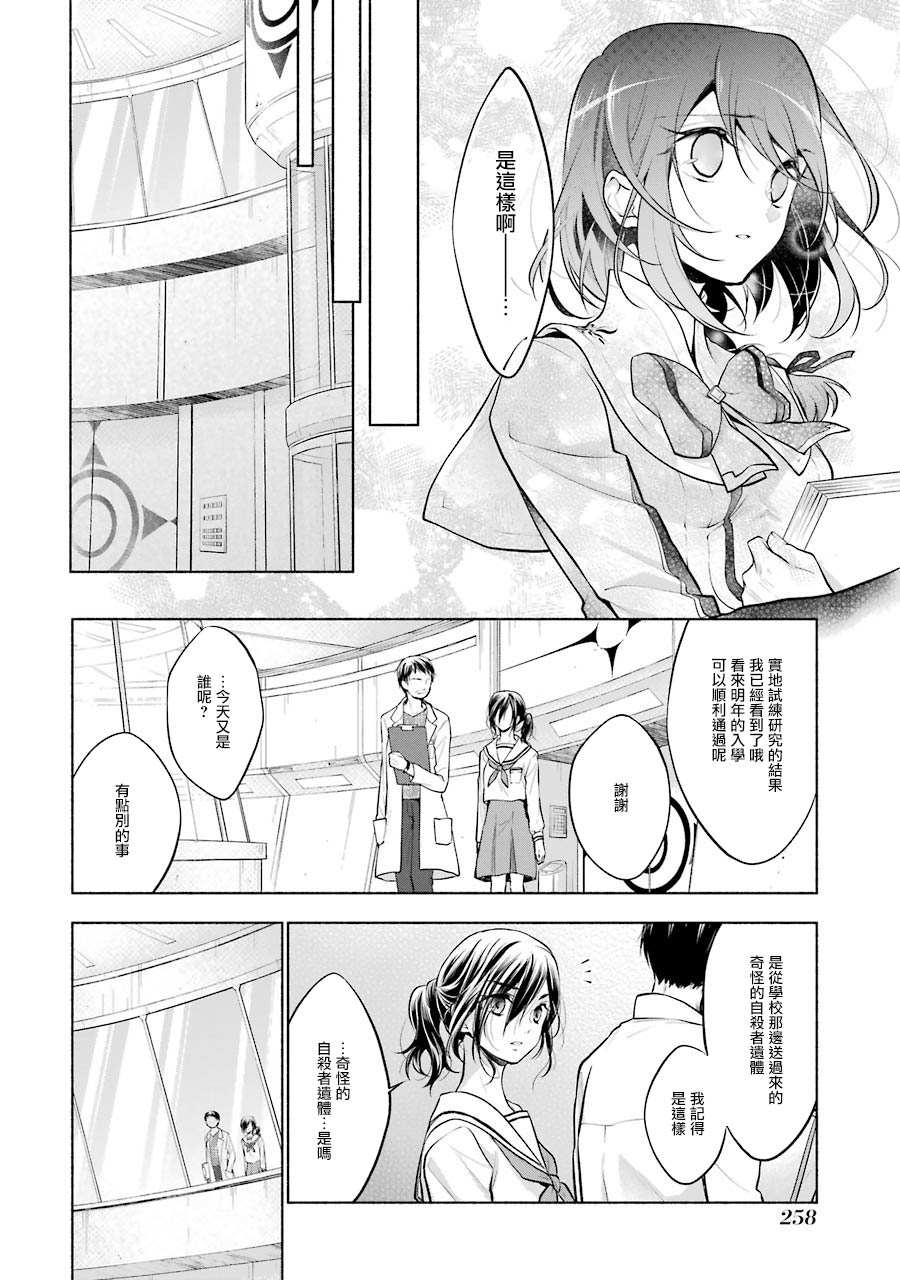 《堕aphorism》漫画最新章节第14话免费下拉式在线观看章节第【5】张图片