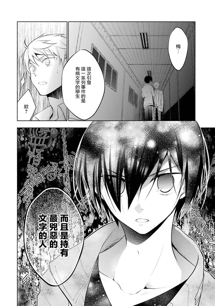 《堕aphorism》漫画最新章节第11.1话免费下拉式在线观看章节第【9】张图片