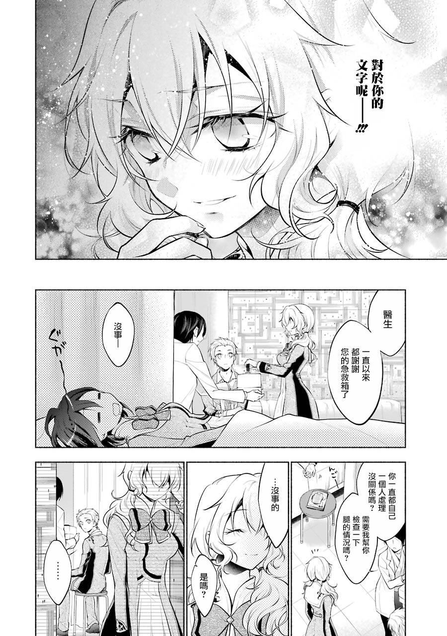 《堕aphorism》漫画最新章节第12话免费下拉式在线观看章节第【19】张图片