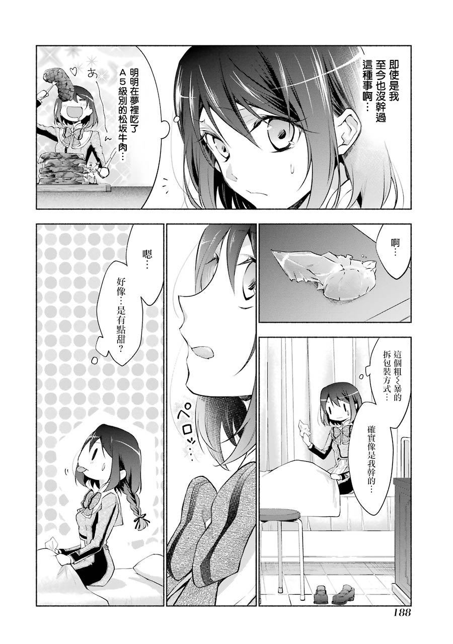 《堕aphorism》漫画最新章节第5话免费下拉式在线观看章节第【20】张图片