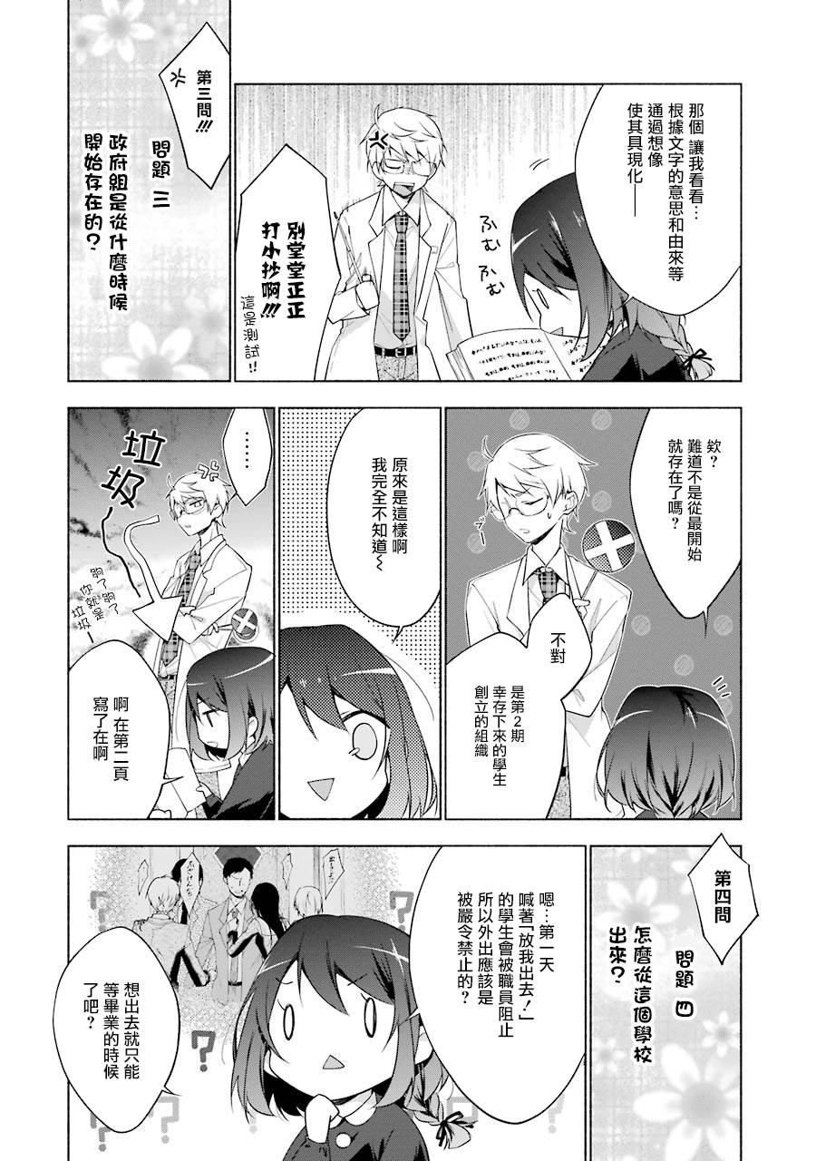 《堕aphorism》漫画最新章节第01卷番外免费下拉式在线观看章节第【3】张图片